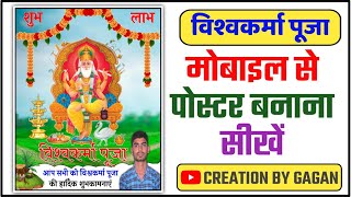 Vishwakarma Puja Ka Poster Kaise Banaye | Vishwakarma Puja Banner Editing | Poster Kaise Banaye