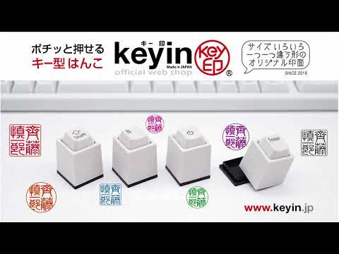 NEW! キー印(keyin) 商品紹介動画_keyinキー印