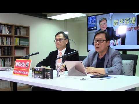 黃毓民 毓民踩場 180514 ep990 p1 of 2  香港光復後必須實行轉型正義