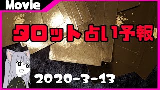 【タロット占い】これを見るだけでどんな日になるかわかる動画