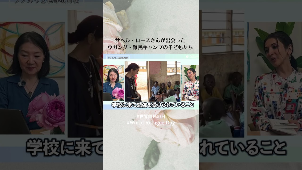 【ウガンダ難民キャンプ】サヘル・ローズさんが出会ったこどもたち まもなく公開 #shorts