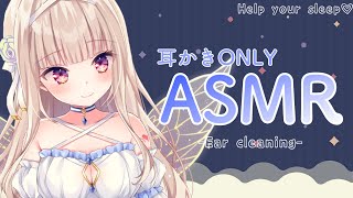 【ASMR/睡眠導入】たっぷり耳かきしようね♡【耳かき・耳ふー・囁き】【#彩雲のの/新人Vtuber】
