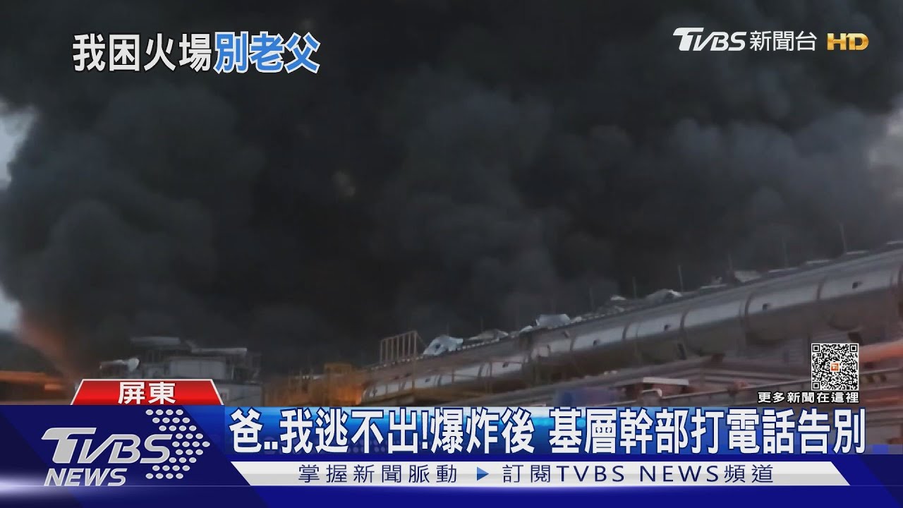 死裡逃生！爆炸被炸飛基層幹部打電話跟父親「告別」