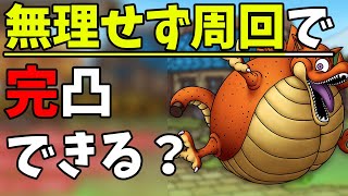 【ドラクエタクト】無課金向け！スタミナ回復なしでドロップ激渋「フーセンドラゴン」を完凸出来るの？【ドロップ率】
