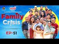 Family Crisis Reloaded | Episode 51 | Bangla Mega Serial | M M Kamal Raz | Cinemawala