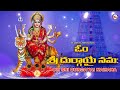 ఓం శ్రీ దుర్గాయ్ నామ | సూపర్హిత్ దేవి భక్తి పాటలు | Devi Devotional Songs |HINDU DEVOTIONAL SONGS |