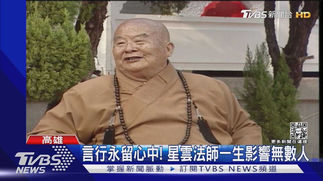星雲法師享耆壽97歲!晚年病痛「與病為友」