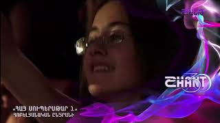 Առավոտը Շանթում/Aravoty Shantum /14.06.2024
