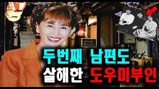 Download lagu 두번째 남편도 살해한 부인 미스터리 실화 사건  스토리텔링 오디오북 상황극 mp3