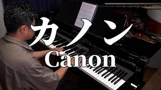 Download lagu カノン/パッヘルベル - Canon in D - Pachelbel mp3 Download lagu カノン/パッヘルベル - Canon in D - Pachelbel mp3