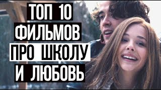ТОП 10 ЛУЧШИХ ФИЛЬМОВ,КОТОРЫЕ ЗАСТАВЛЯЮТ ПЛАКАТЬ│для подростков│#3 крутая подборка
