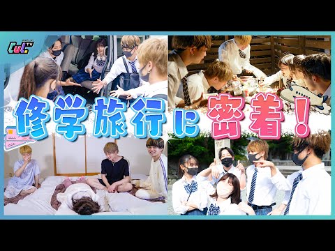 [6 boys and girls] A close-up look at a school trip! It was so youthful and fun, and it deepened ...