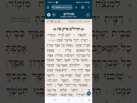 Tehilim Chapter 85 תהילים פרק פה נוסח מרוקו