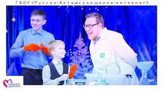 ГБОУ «РУССКО-АКТАШСКАЯ ШКОЛА-ИНТЕРНАТ»