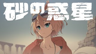 陽月るるふ