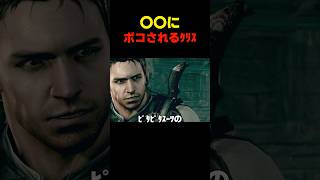 〇〇にﾎﾞｺされるｸﾘｽ... #バイオ5 #バイオハザード #バイオ9 #biohazard #residentevil #レクイエム #re9