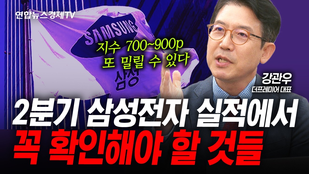 수급 악재가 시장 상승을 가로막고 있다 (강관우) | 인포맥스라이브 260624