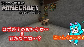 [マイクラ]アドオン世界のMinecraft [にゃんくらじお]