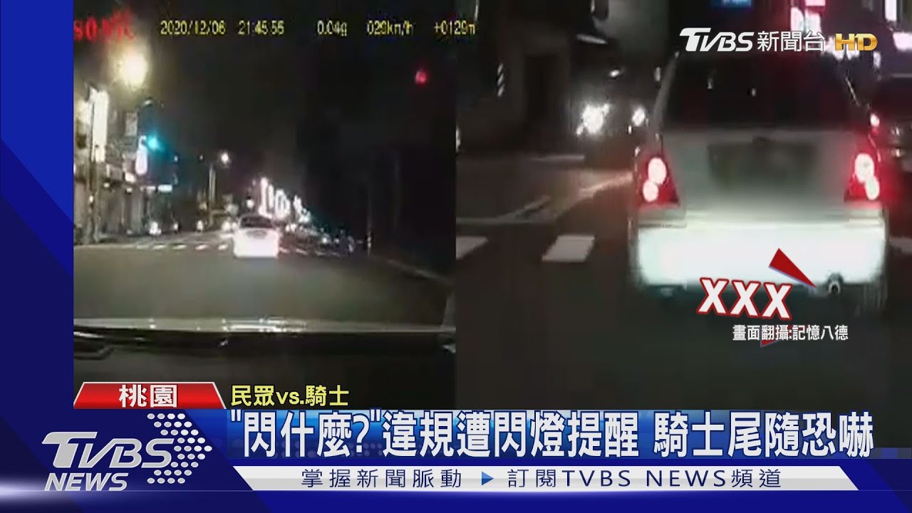 「閃什麼？」違規遭閃燈提醒　騎士尾隨恐嚇