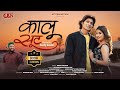 KALU SUIT New Garhwali Song 2025 By Rohit Chauhan Natasha Shah And Shivam Negi