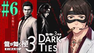 #6 第3章 権力襲来の前にスローライフや！YAKUZA KIWAMI 3 #6 | SLOW LIFE! Ignoring the Main Story!