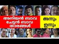 ദൈവമേ ഈ താരങ്ങൾക്കൊക്കെ ഇത്ര പ്രായമാ