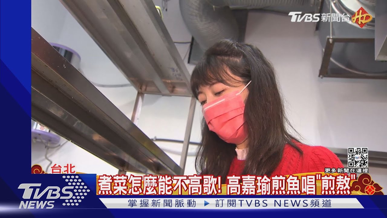 暗黑廚神來了! 高嘉瑜挑戰年菜「好呷魚」