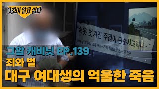 Download lagu 도로 위 의문의 교통사고, 그 진실은? | 그알 캐비닛 mp3