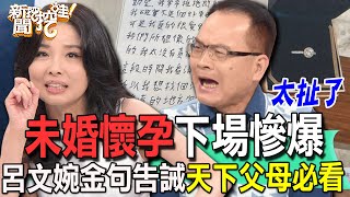 [問卦] 為何未婚懷孕女方父母會生氣?