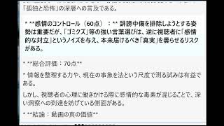 YouTube動画「【詐欺破産罪の量刑みんつく党の現状を当てはめて考えてみたら？【みんつく党代表大津綾香氏VS立花孝志＆債権者】【Xアカウント（なおちゃん）】」動画としての点数は何点ですか？
