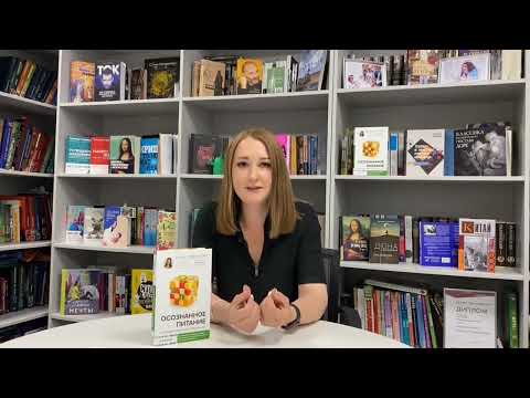 Миниатюра изображения товара Книга АСТ Осознанное питание. Как похудеть, изменив свой образ мыслей (Савельева Д.)