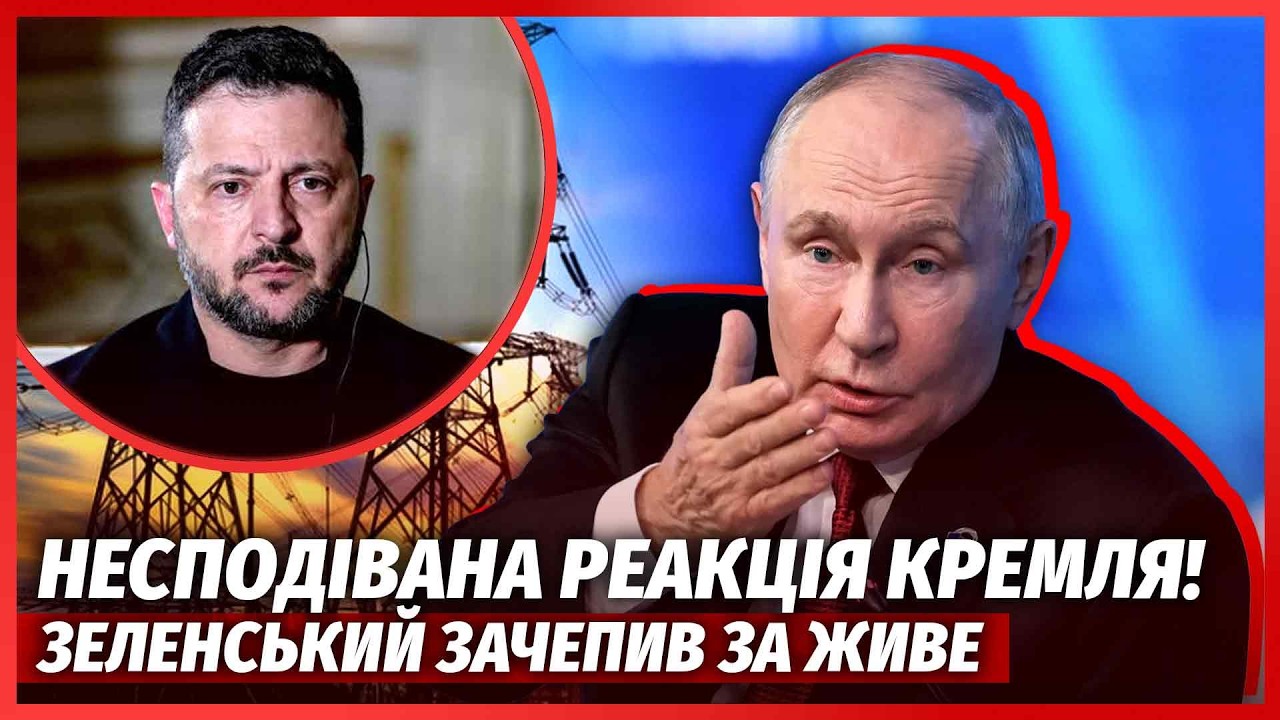 ⚡️Путін ТЕРМІНОВО ВИЙШОВ НА ЗЕЛЕНСЬКОГО! Готовий ЗУПИНИТИ ОБСТРІЛИ. Шантаж