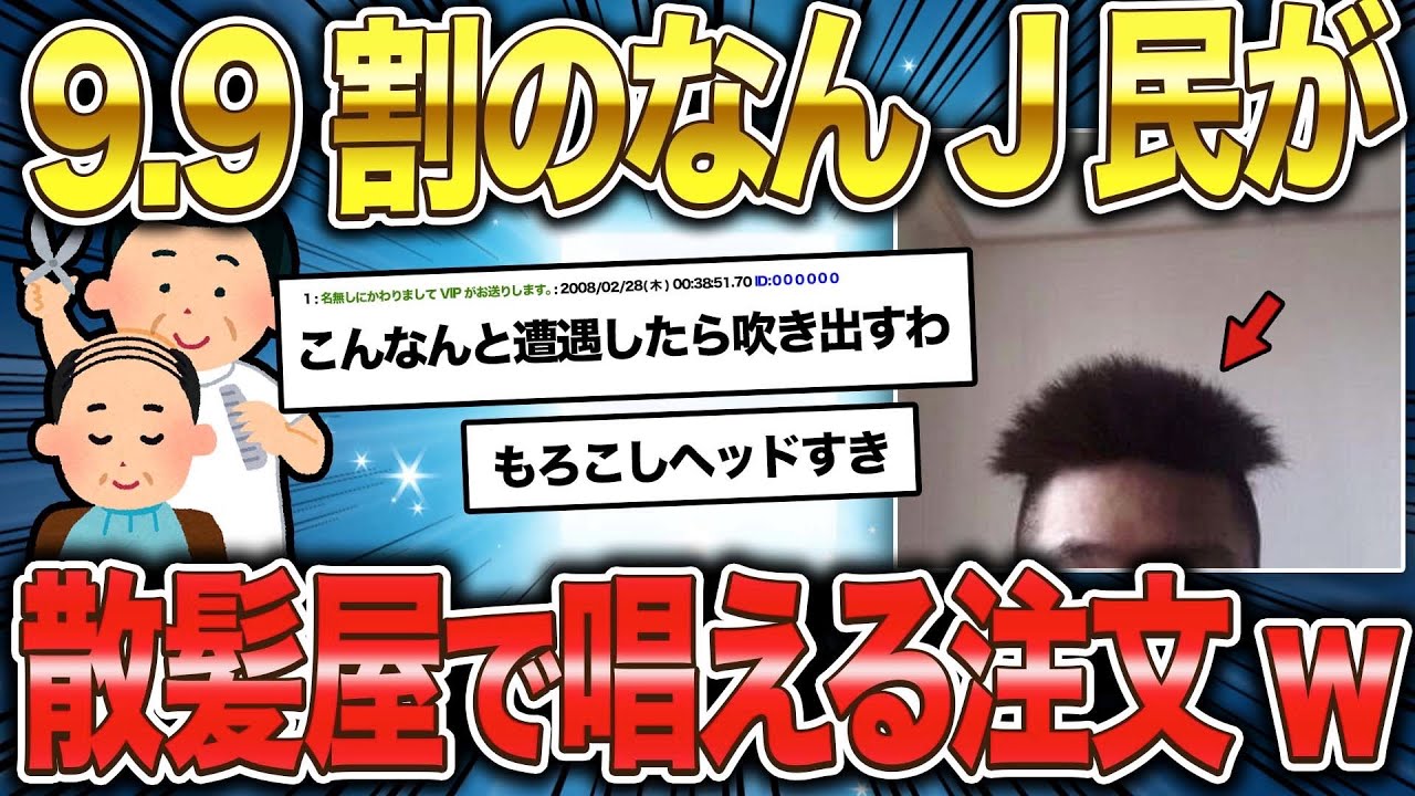 散髪屋「今日はどんな髪型にしますか？」ワイ「と、とりあえず…」【ゆっくり解説】【2ch面白いスレ】