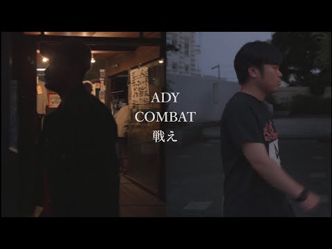 Tokyo Harem × iidabii  -  ADY/COMBAT/戦え