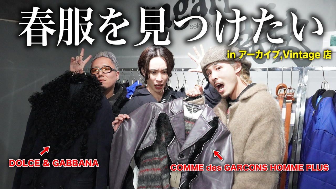 【古着巡り】春服を探しに原宿に行ったらめちゃくちゃ良いアイテムに出会った！