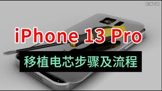 [問題] iPhone 13pro換電池請益