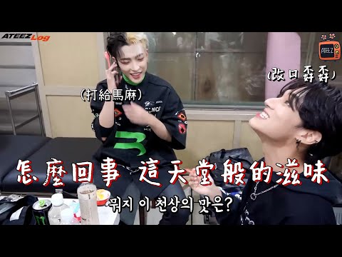 ATEEZ 我要跟我媽講