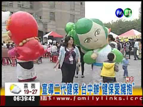 二代健保將上路 衛生署加強宣導