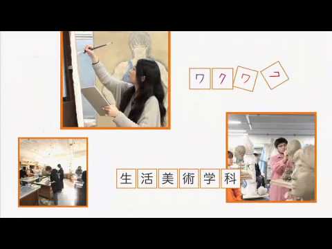 美術表現学科 東北生活文化大学・東北生活文化大学短期大学部2012TVCM