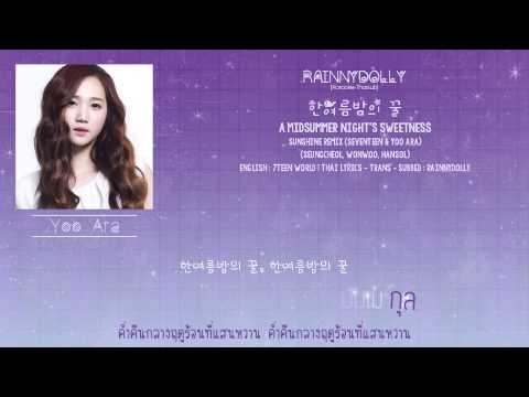 [THAISUB] A Midsummer Night's Sweetness (한여름밤의 꿀) (Sunshine Remix) - Seventeen & Yoo Ara