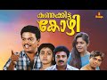 Kunukkitta Kozhi