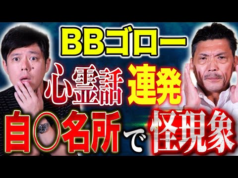 看護学科 【BBゴロー】あなたは大丈夫ですか？念にまつわる怖い話