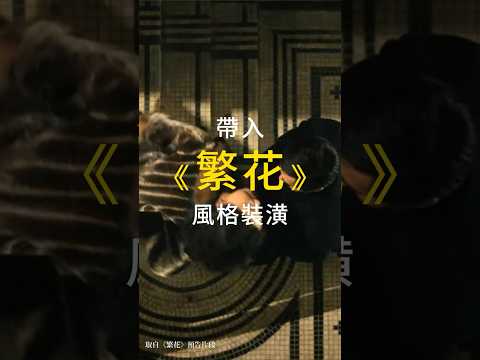 蘭庭設計 短影音縮圖