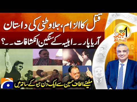 Altaf Hussain's Exclusive Interview | Aik DIn Geo Kay Sath | Geo Classics