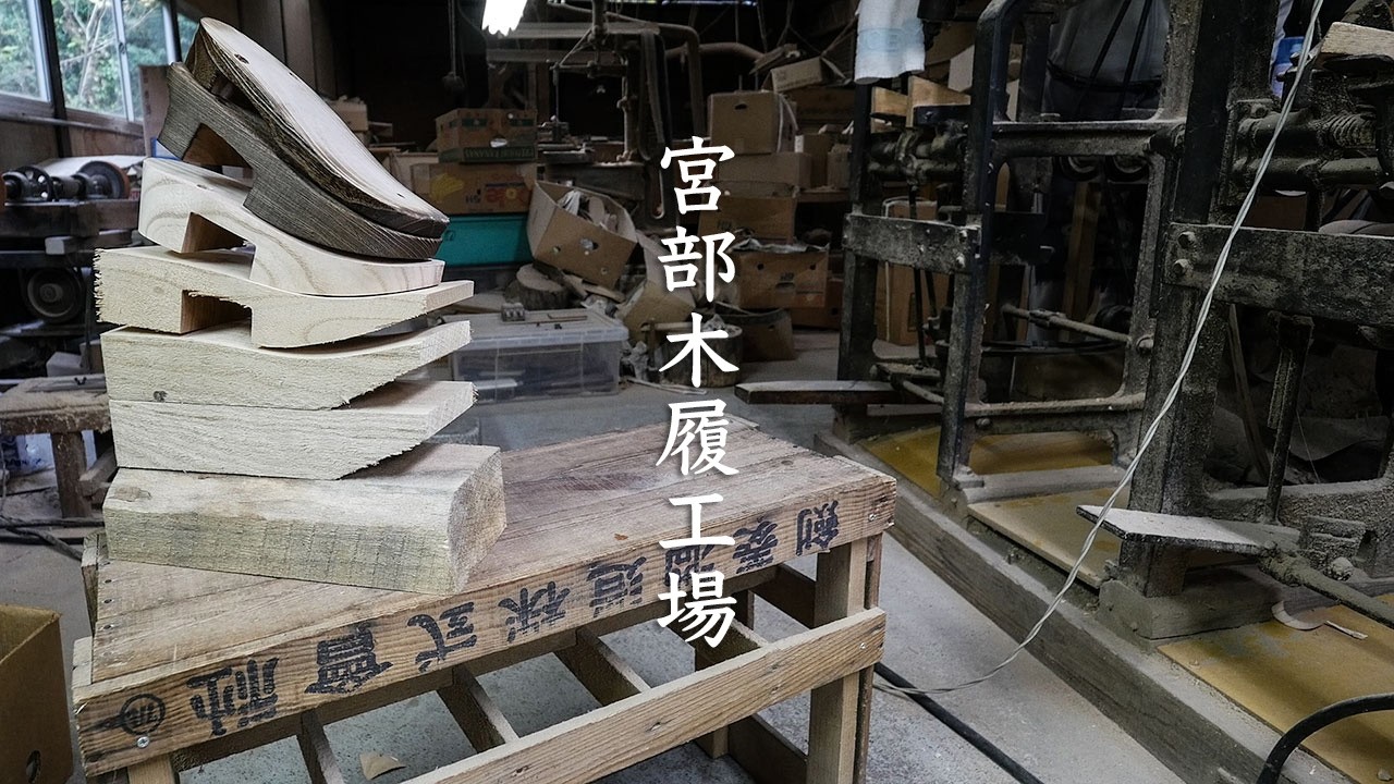 Miyabe Geta Workshop