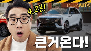 미디어오토 캐딜락 Escalade IQ