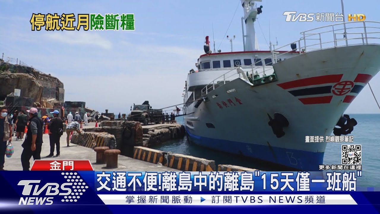 風浪大「無船可搭」 烏坵居民受困20天