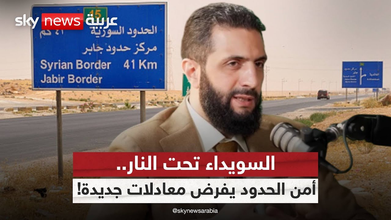 فيديو | الأردن وحدود سوريا.. عقيدة أمنية جديدة أم تصعيد محسوب؟ | #ستوديو_وان_مع_فضيلة