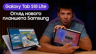Samsung Galaxy Tab S10 Lite Wi-Fi 8/256GB Silver (SM-X400NZSP) - відео 1