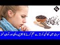 Cough Home Remedy In Urdu Khansi Ka Behtreen Ilaj G Utha Pakistan